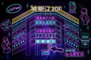 香水酒店 【公主店】消費介紹