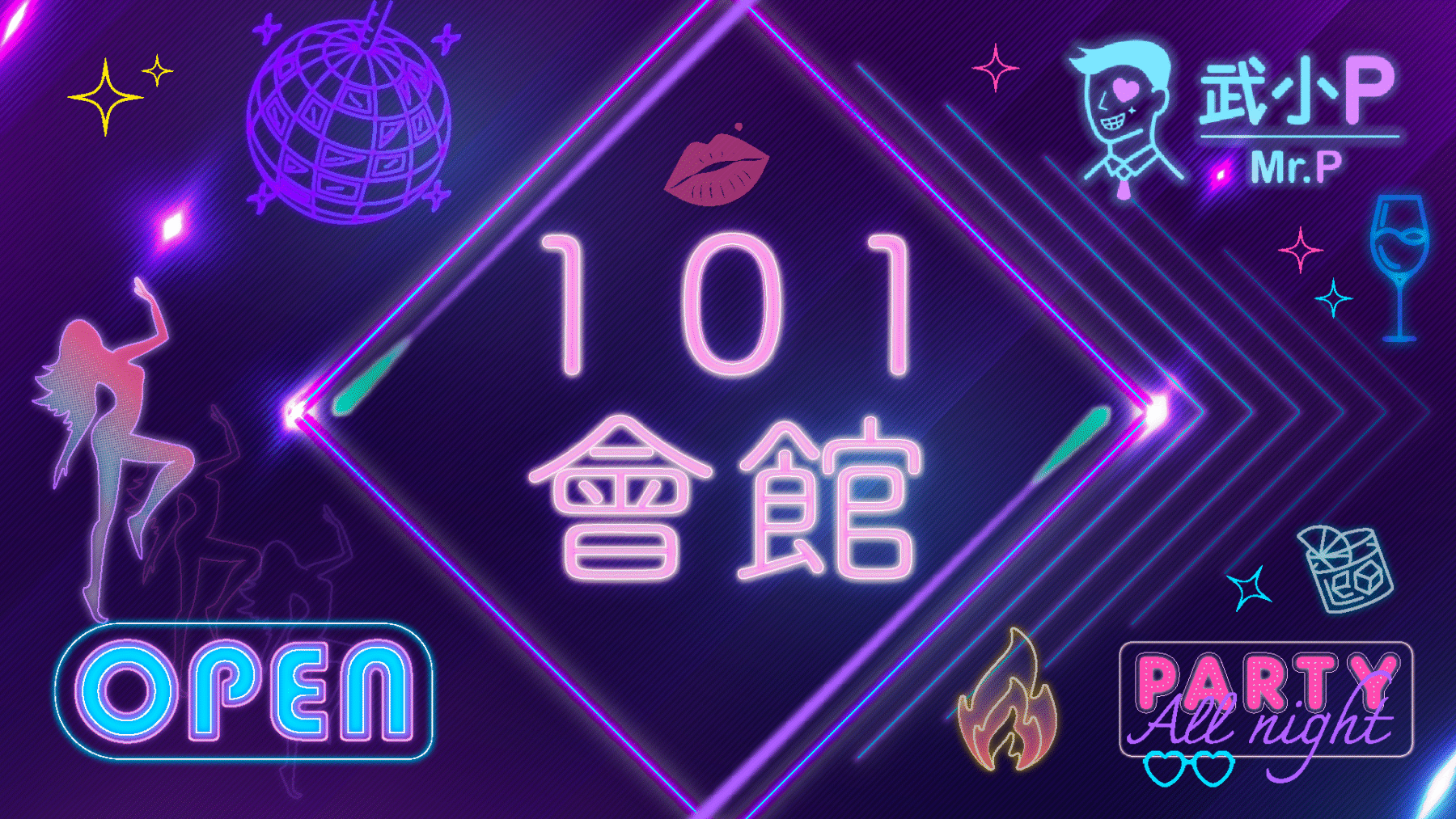 101頂級招待會所 「約約客」舒壓按摩資訊網