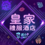 半套按摩