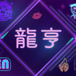 女性伴游台湾