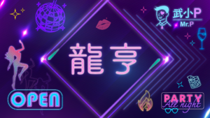 女性伴游台湾