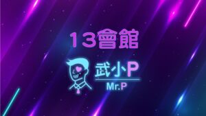 13會館 100 compressed